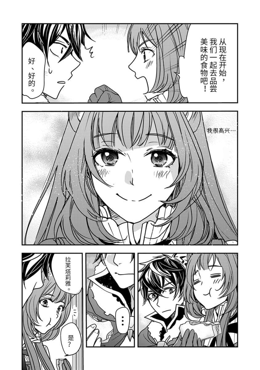 盾之勇者成名錄~girl's side story - 第17話 - 2