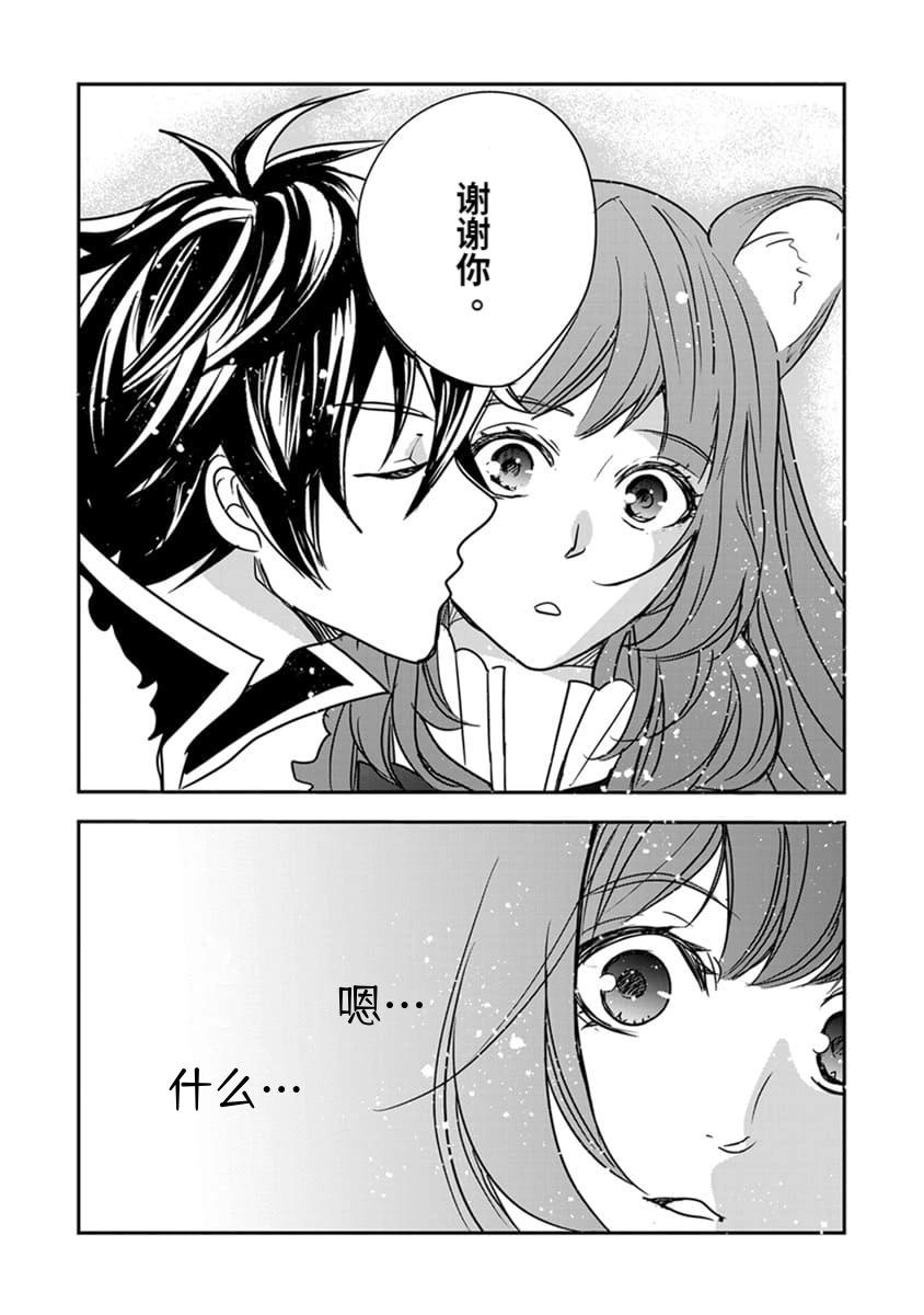 盾之勇者成名錄~girl's side story - 第17話 - 3