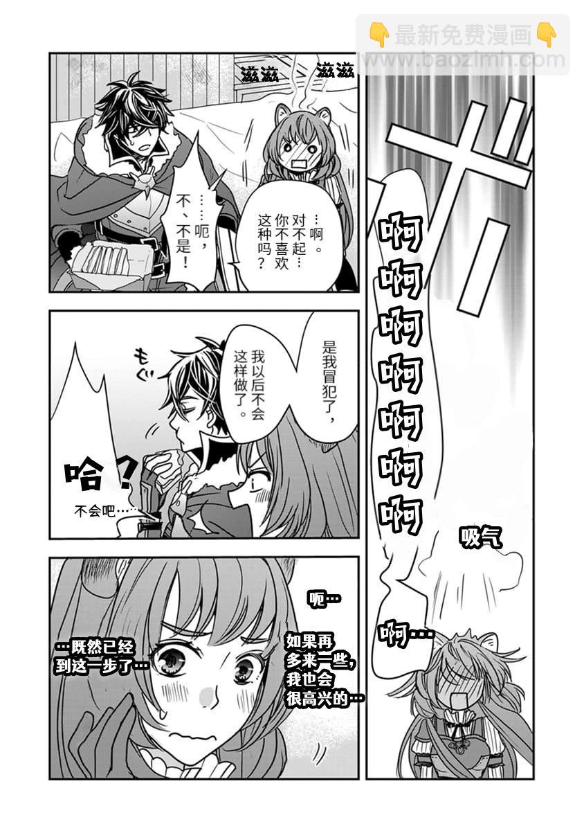 盾之勇者成名錄~girl's side story - 第17話 - 4