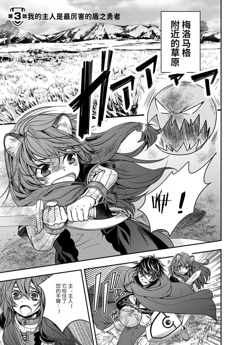 盾之勇者成名錄~girl's side story - 第03話 - 1