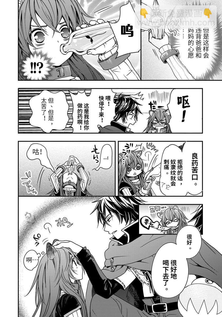 盾之勇者成名錄~girl's side story - 第03話 - 5