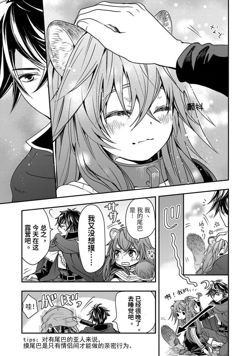 盾之勇者成名錄~girl's side story - 第03話 - 1