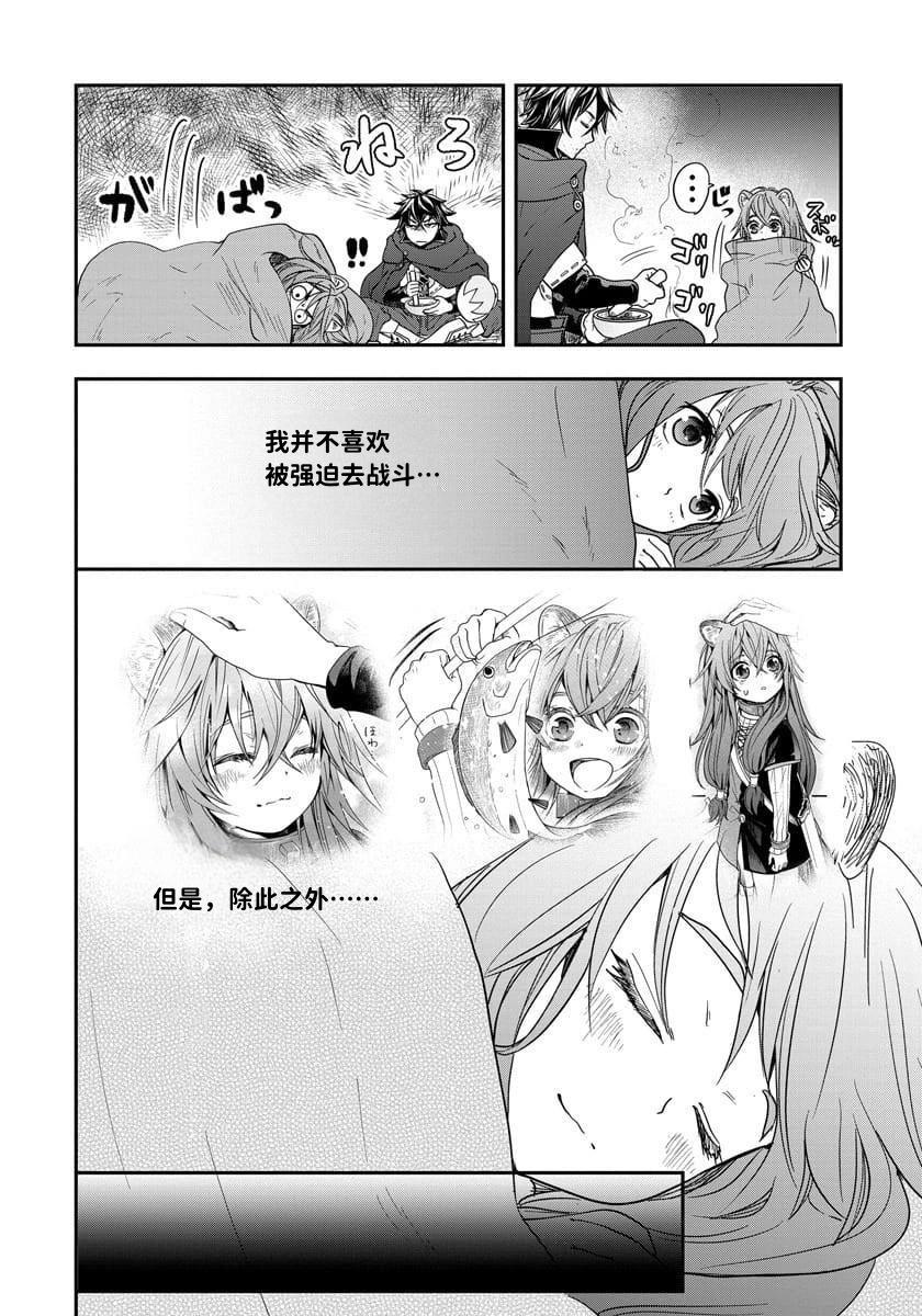盾之勇者成名錄~girl's side story - 第03話 - 2