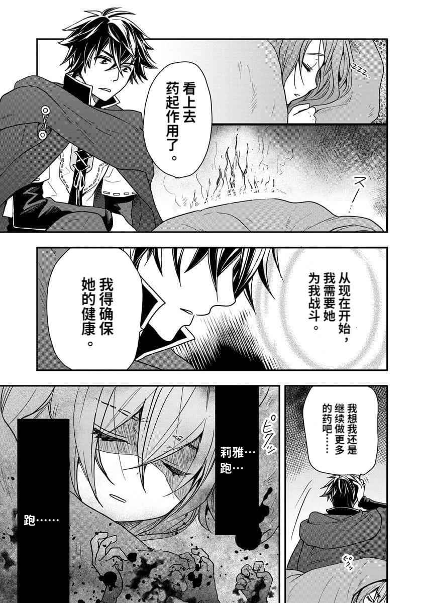 盾之勇者成名錄~girl's side story - 第03話 - 3