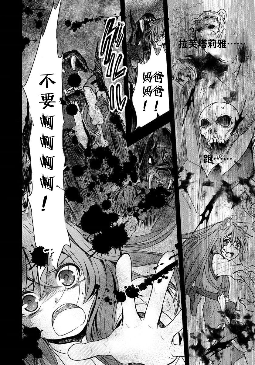 盾之勇者成名錄~girl's side story - 第03話 - 4