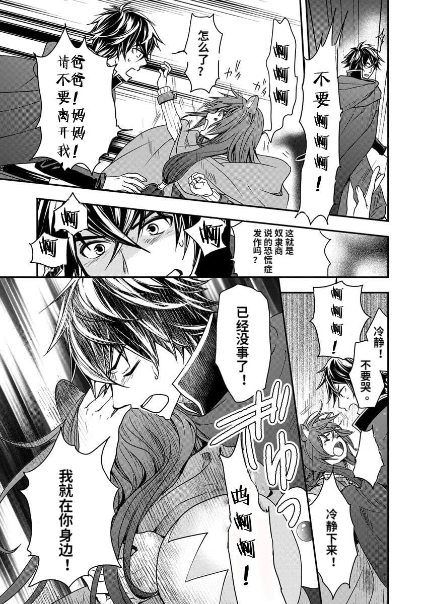 盾之勇者成名錄~girl's side story - 第03話 - 5