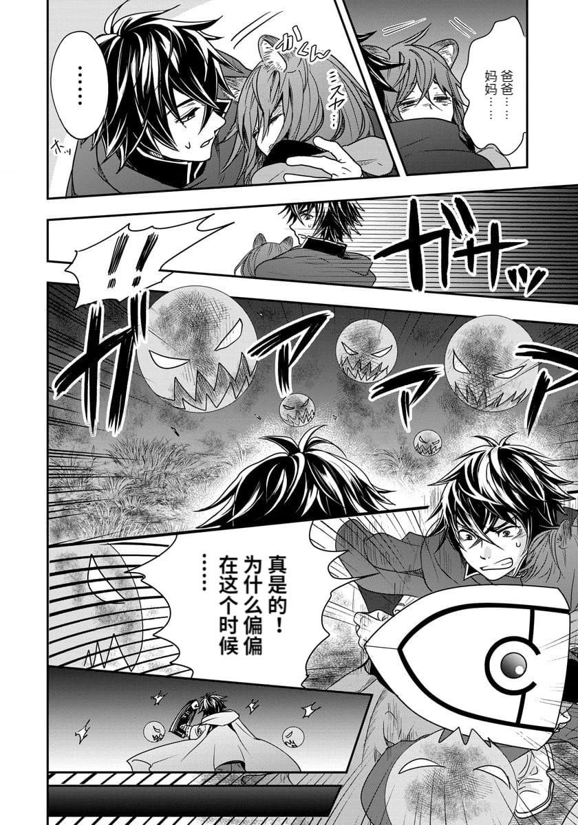 盾之勇者成名錄~girl's side story - 第03話 - 1