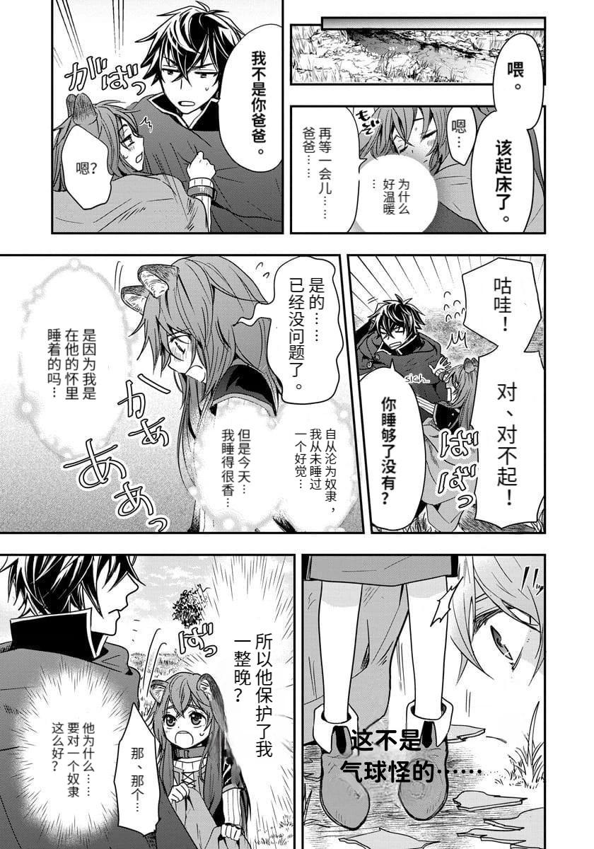 盾之勇者成名錄~girl's side story - 第03話 - 2