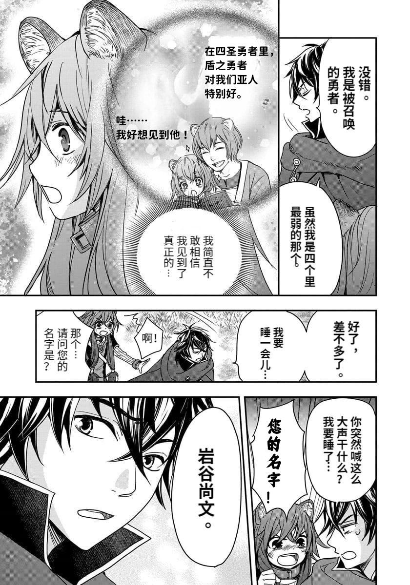 盾之勇者成名錄~girl's side story - 第03話 - 4
