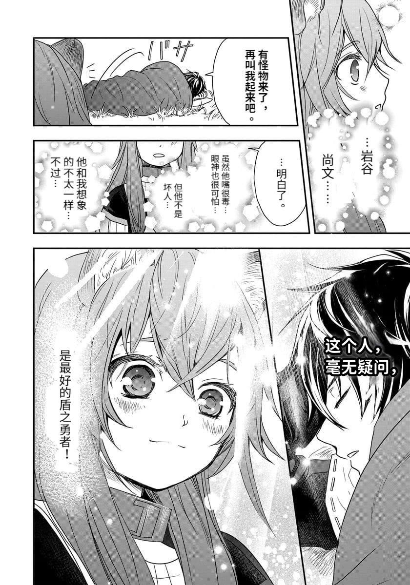 盾之勇者成名錄~girl's side story - 第03話 - 5