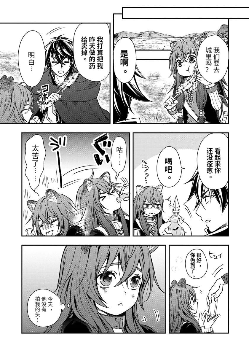 盾之勇者成名錄~girl's side story - 第03話 - 1