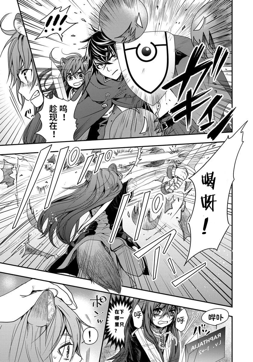 盾之勇者成名錄~girl's side story - 第03話 - 3