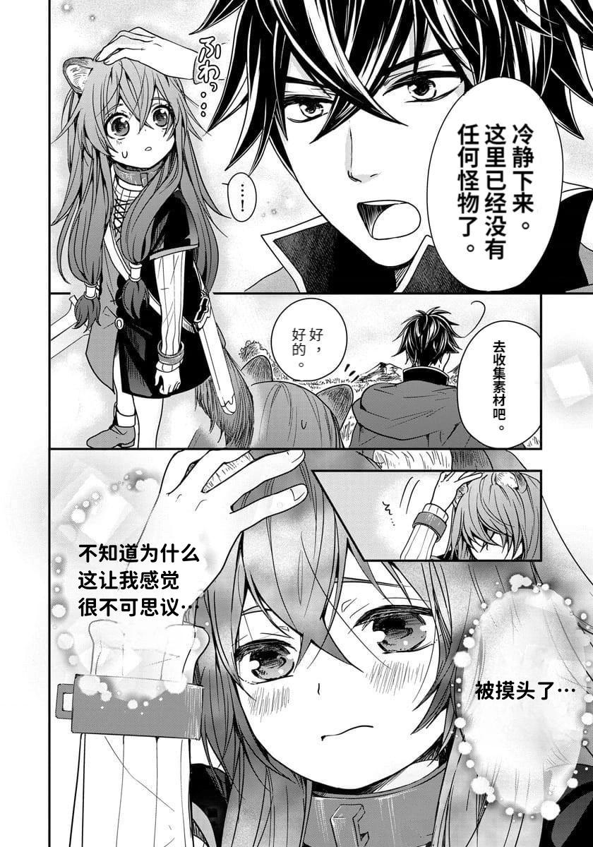 盾之勇者成名錄~girl's side story - 第03話 - 4