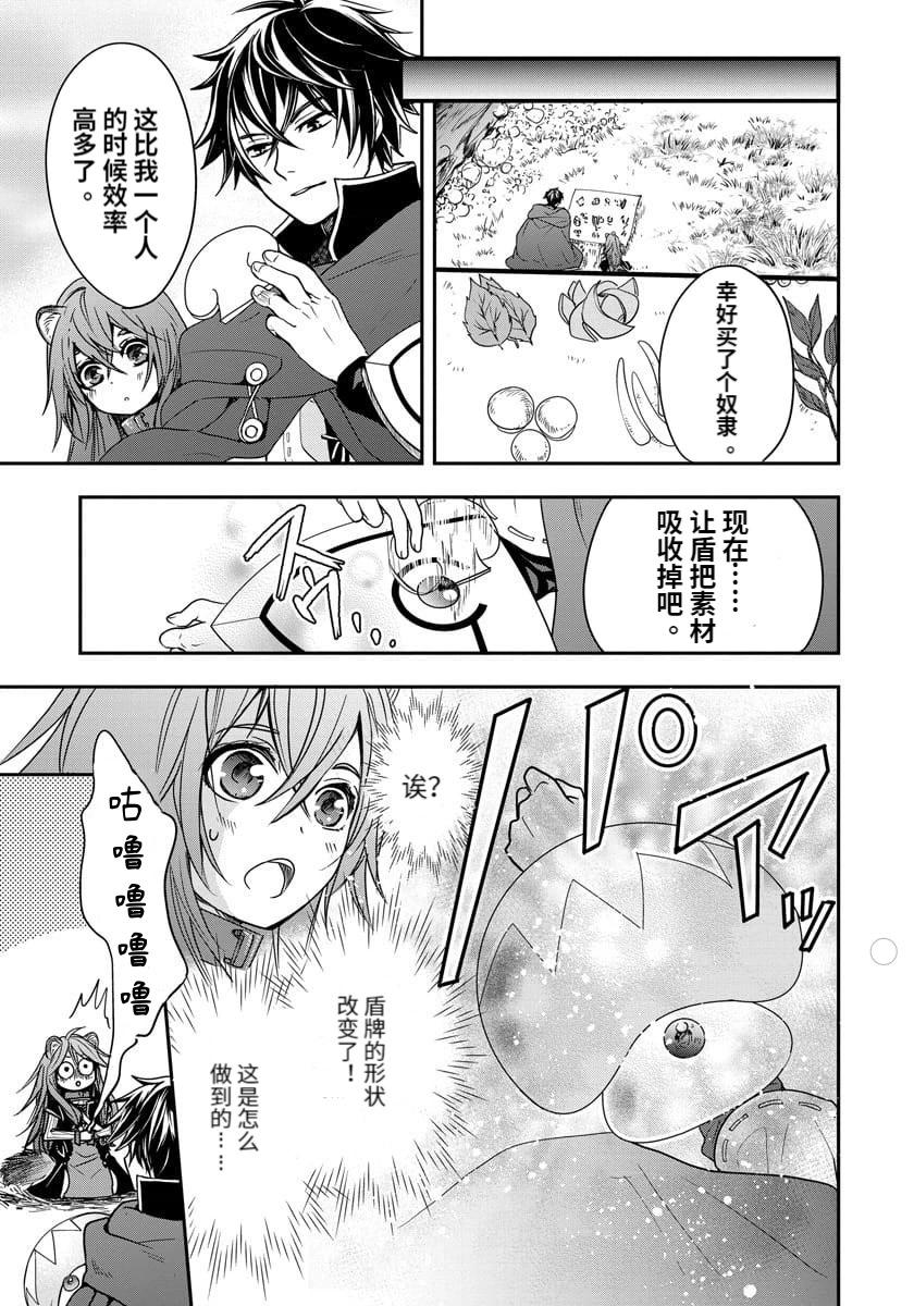 盾之勇者成名錄~girl's side story - 第03話 - 5