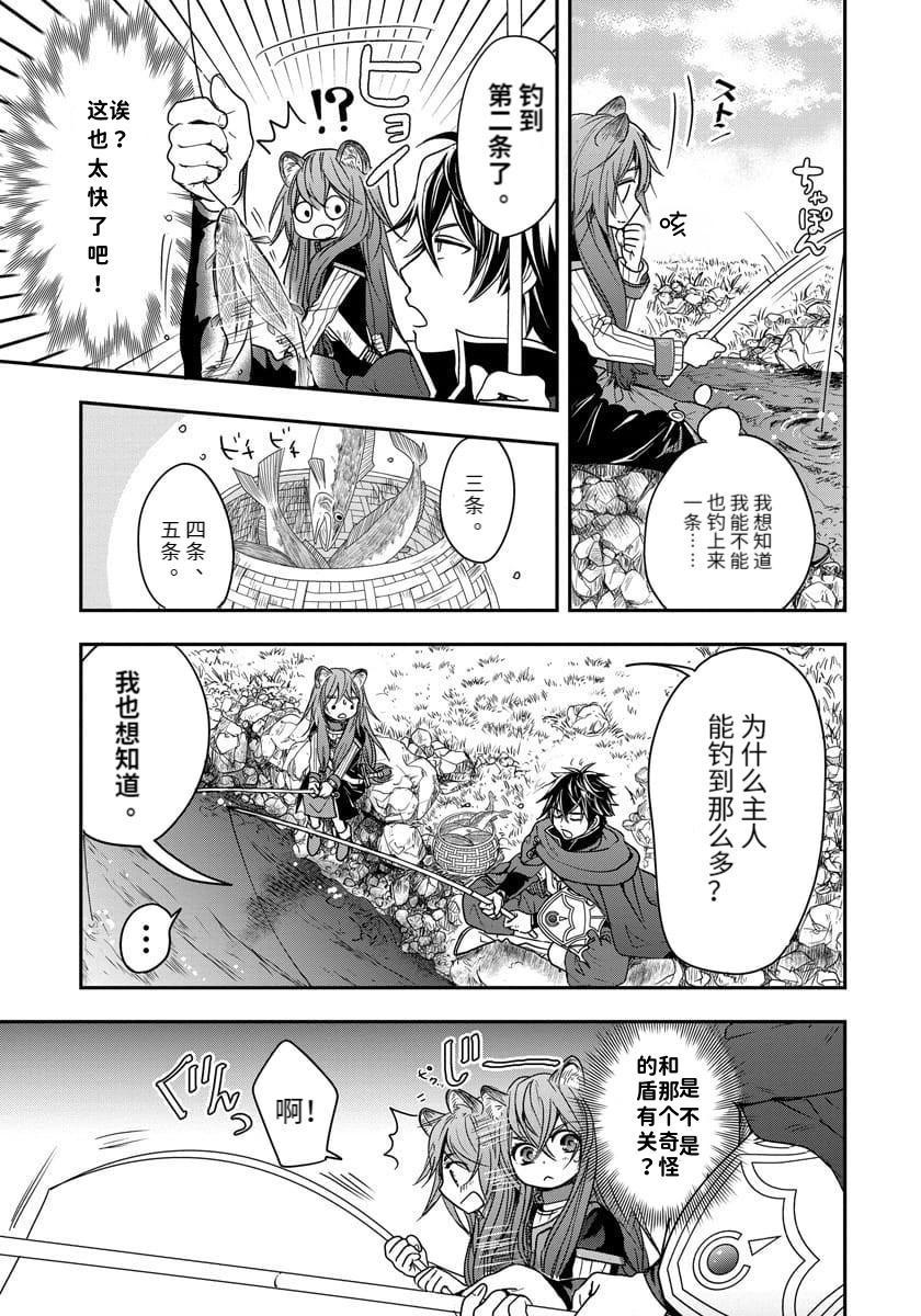盾之勇者成名錄~girl's side story - 第03話 - 2