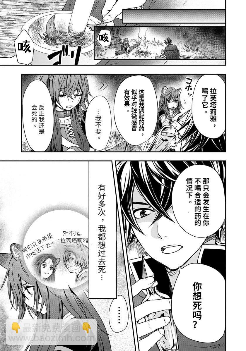 盾之勇者成名錄~girl's side story - 第03話 - 4