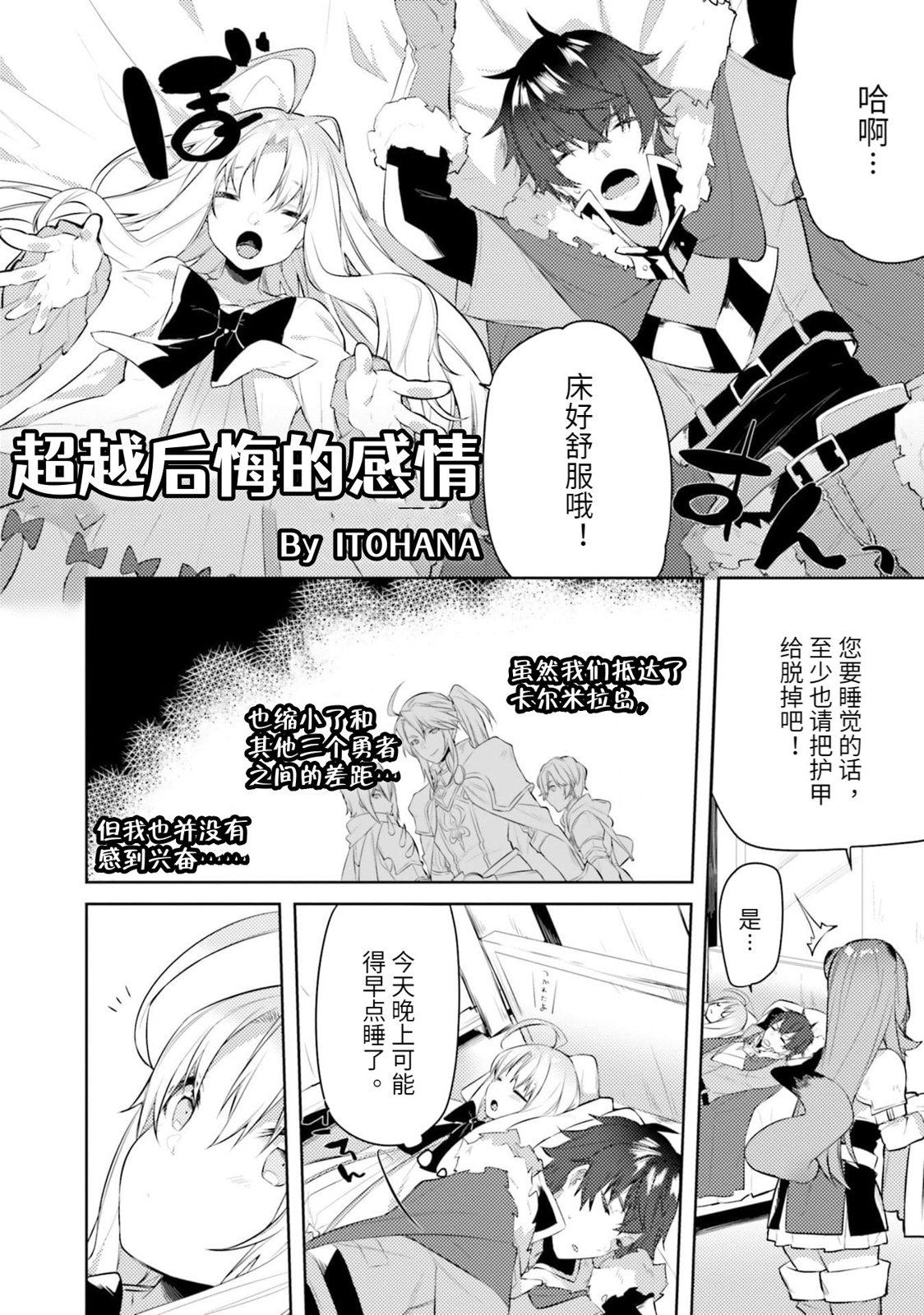 盾之勇者成名錄選集~與菲洛一起~ - 第06話 - 1