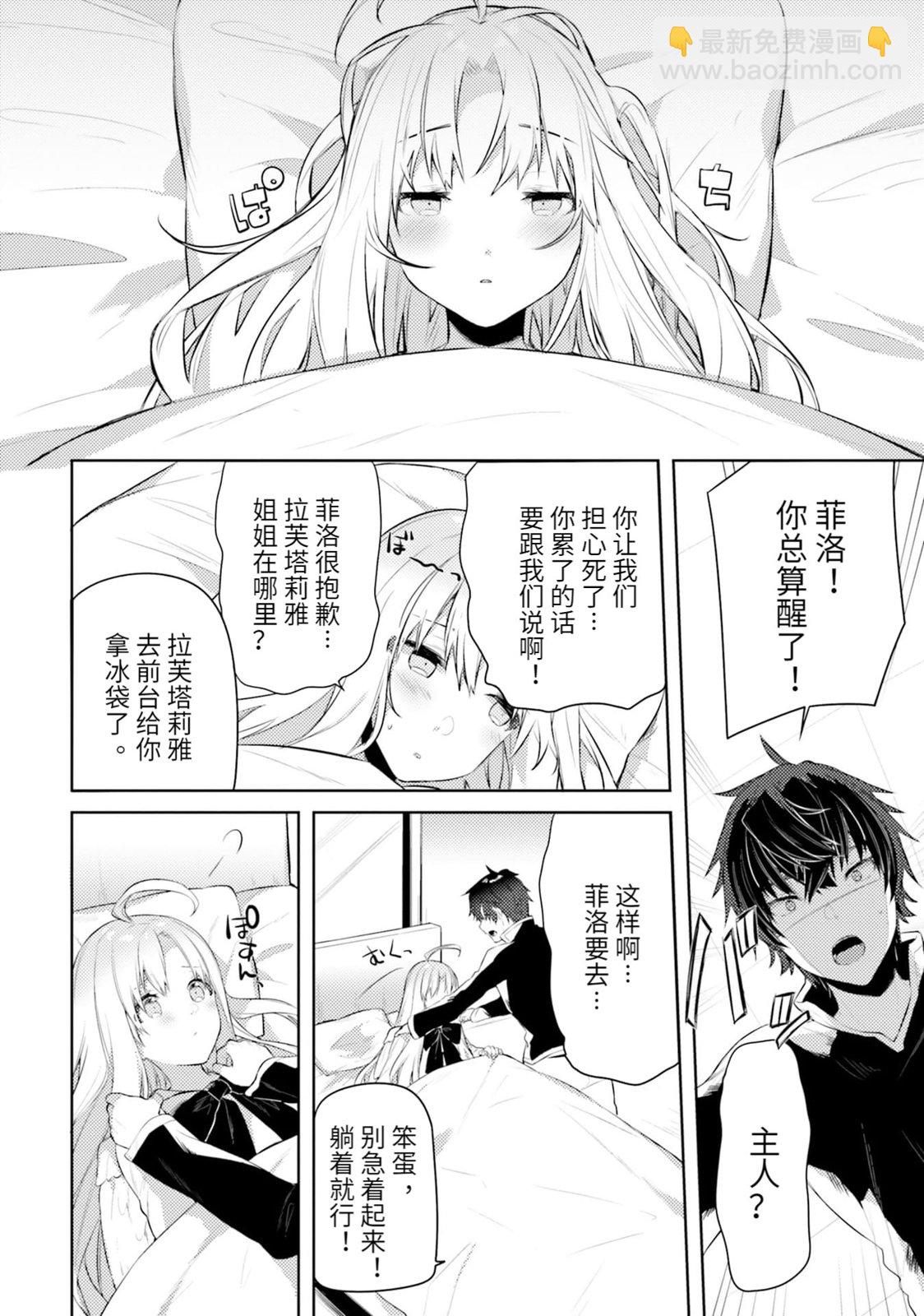 盾之勇者成名錄選集~與菲洛一起~ - 第06話 - 1
