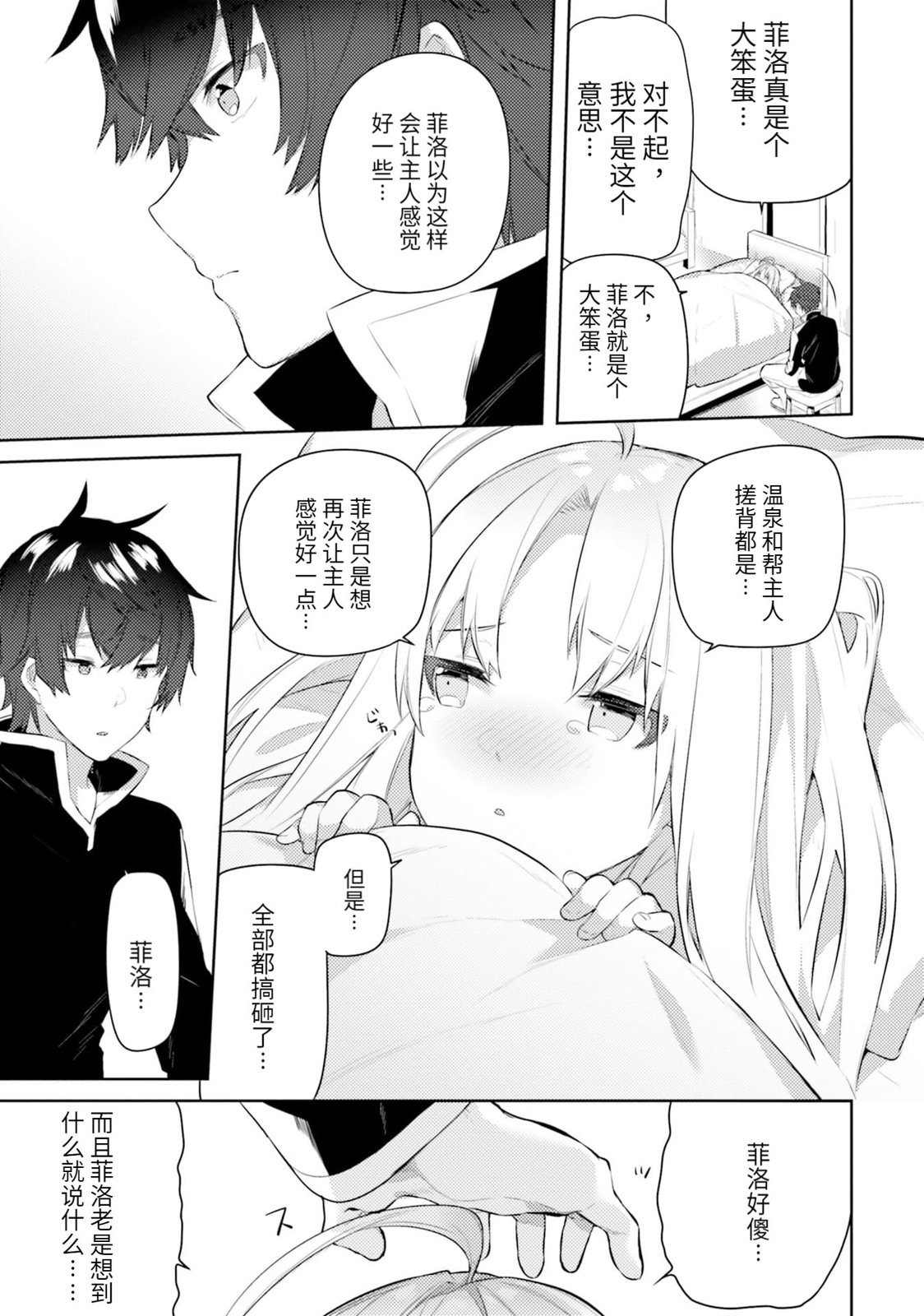 盾之勇者成名錄選集~與菲洛一起~ - 第06話 - 2