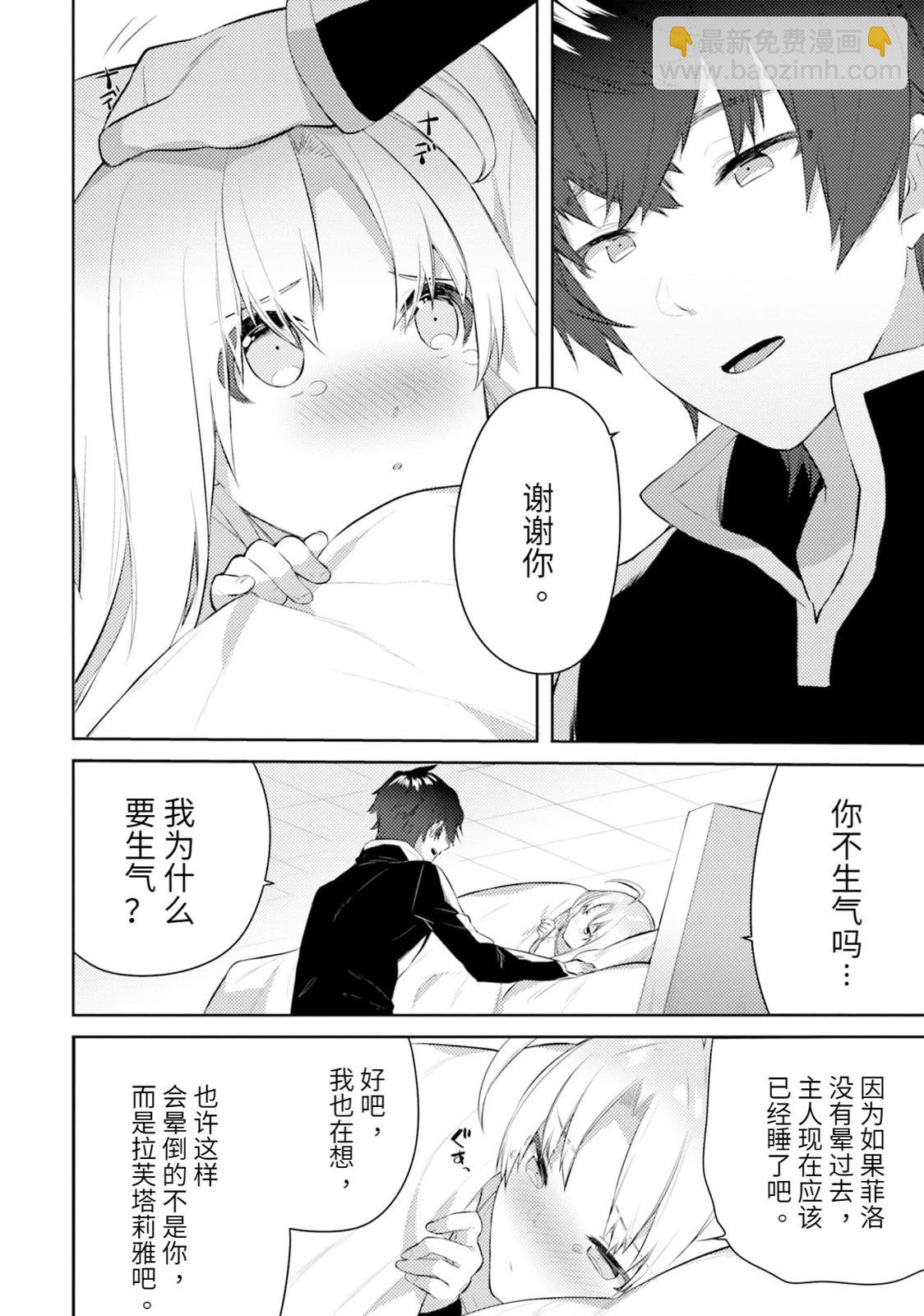 盾之勇者成名錄選集~與菲洛一起~ - 第06話 - 3