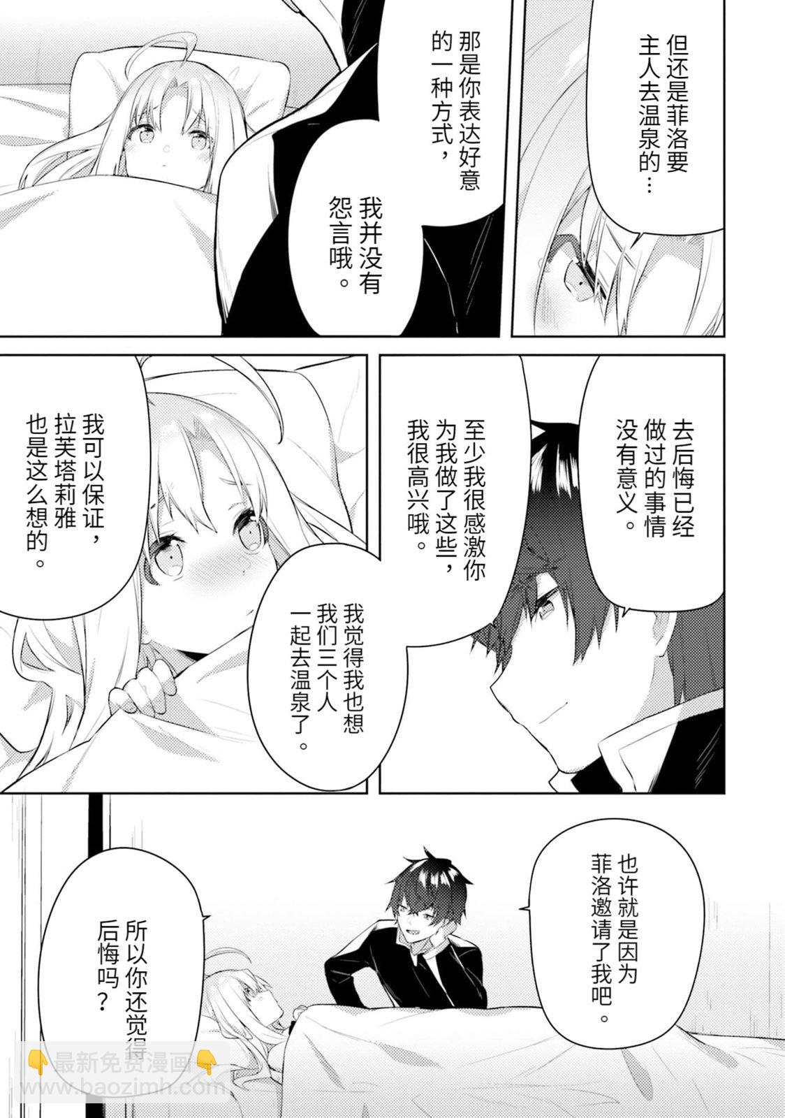 盾之勇者成名錄選集~與菲洛一起~ - 第06話 - 1