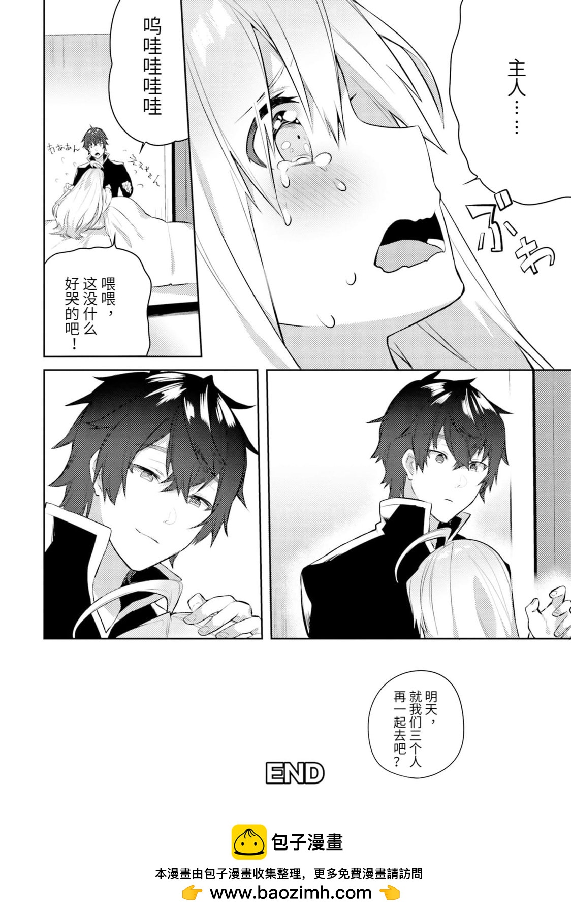 盾之勇者成名錄選集~與菲洛一起~ - 第06話 - 2