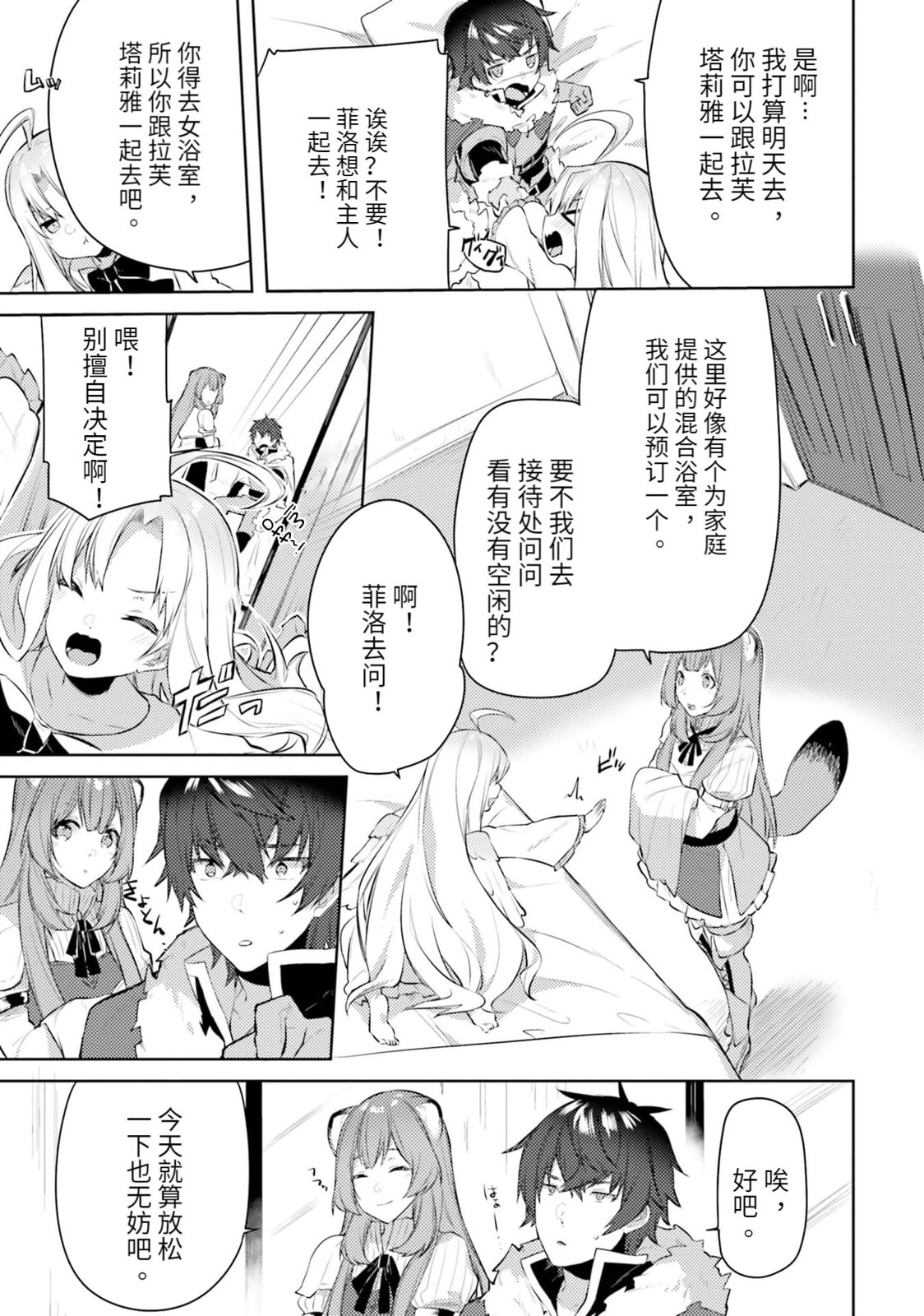 盾之勇者成名錄選集~與菲洛一起~ - 第06話 - 3