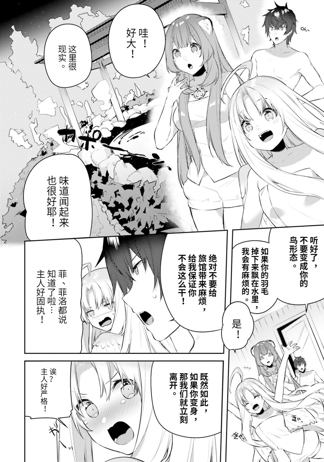 盾之勇者成名錄選集~與菲洛一起~ - 第06話 - 1