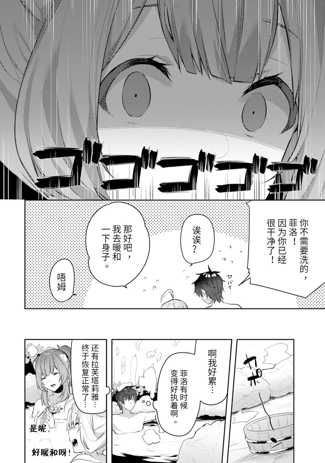 盾之勇者成名錄選集~與菲洛一起~ - 第06話 - 2