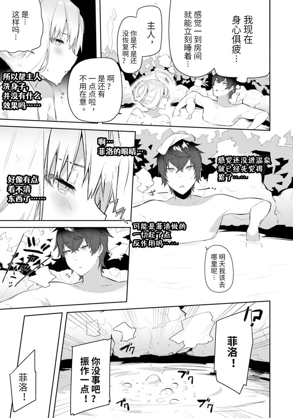 盾之勇者成名錄選集~與菲洛一起~ - 第06話 - 3