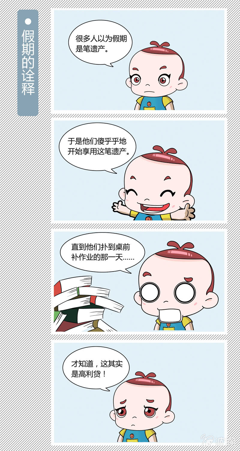 假期的诠释-第14话