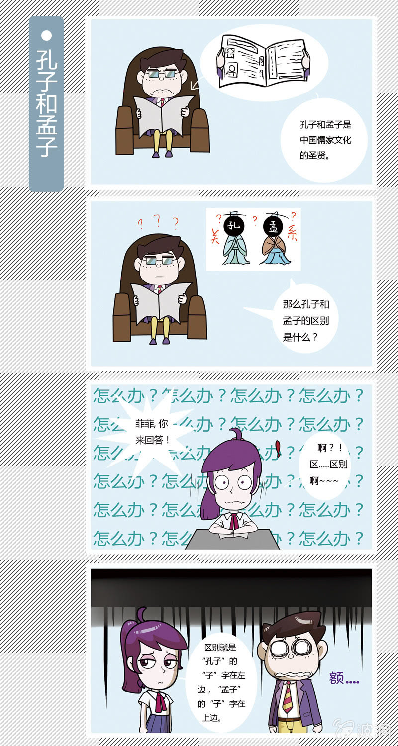 孔子和孟子-第20话