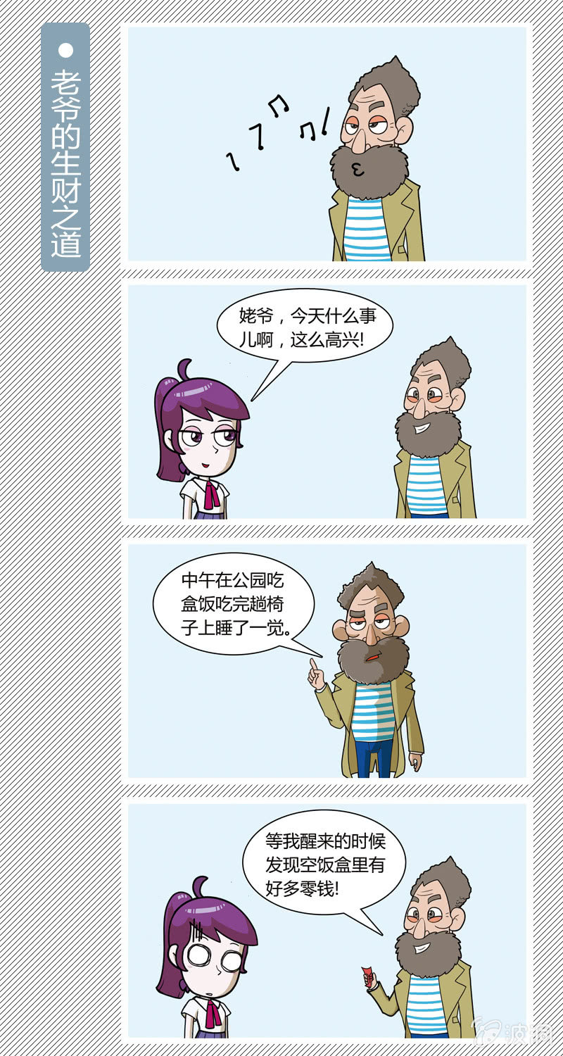 老爷的生财之道-第24话