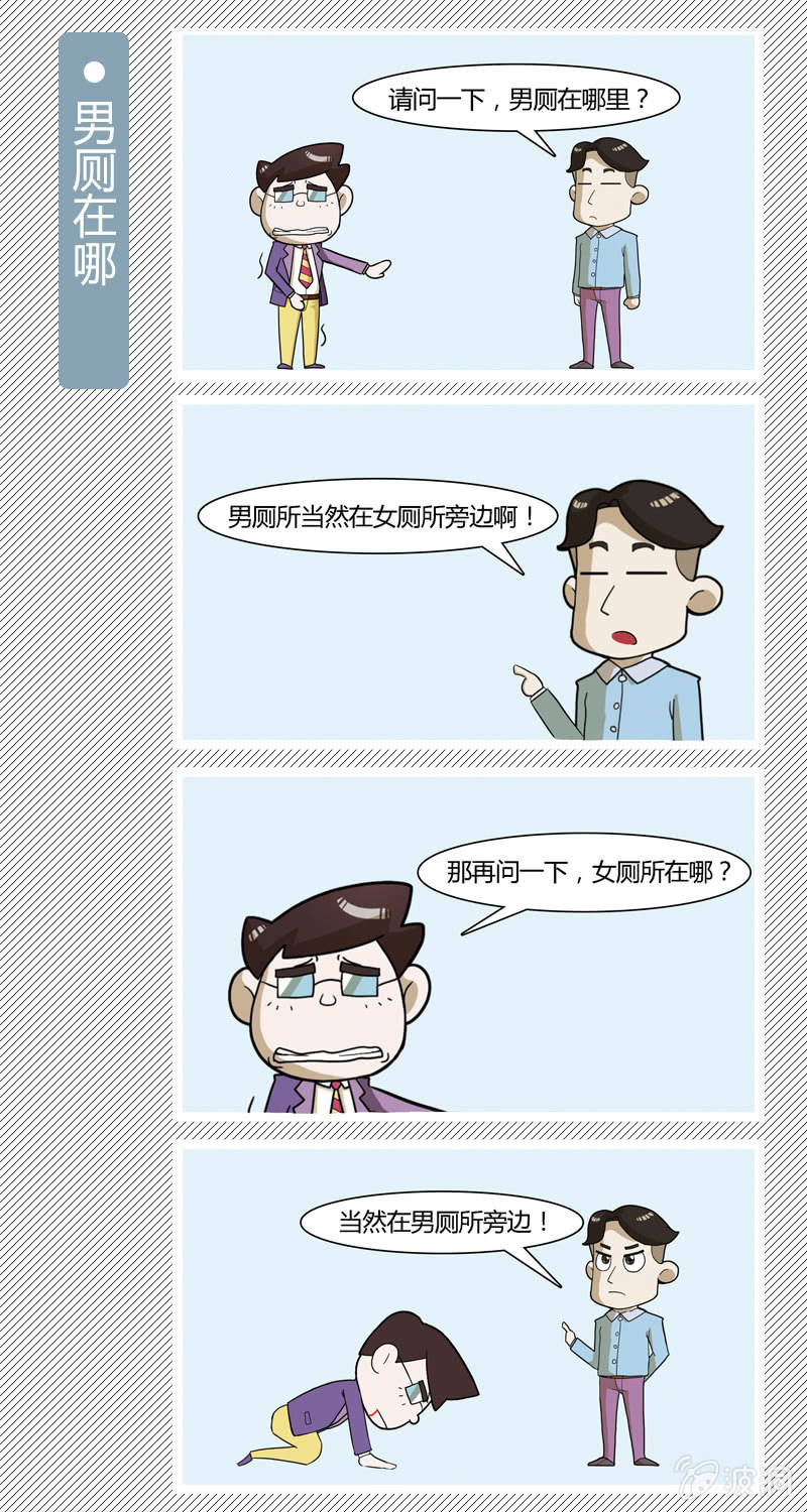男厕在哪-第32话