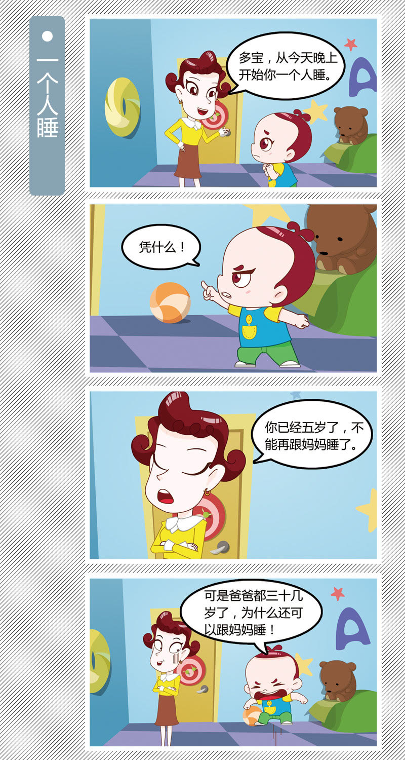 一个人睡-第50话