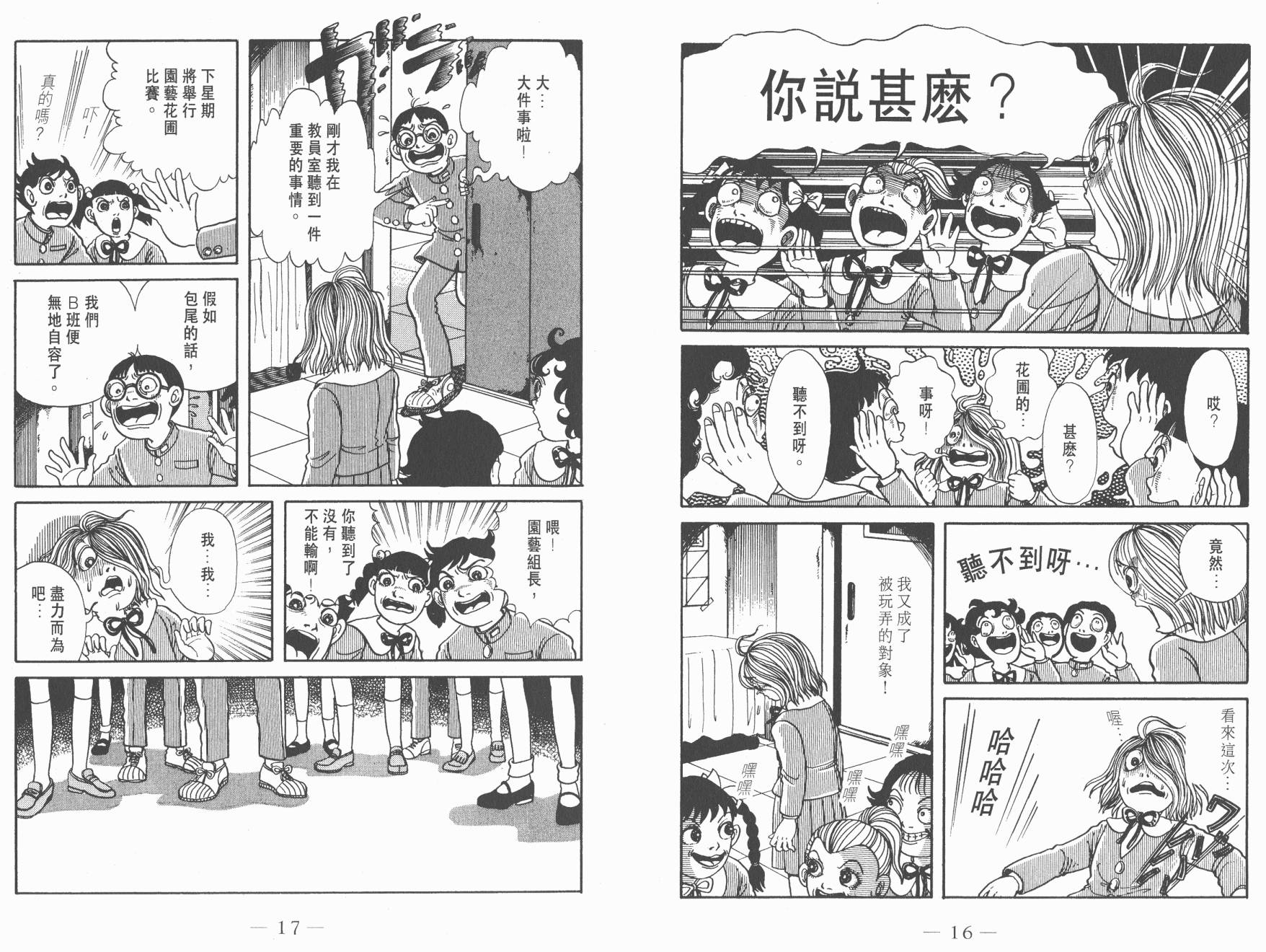多多裡復仇日記 - 第02卷(1/2) - 2
