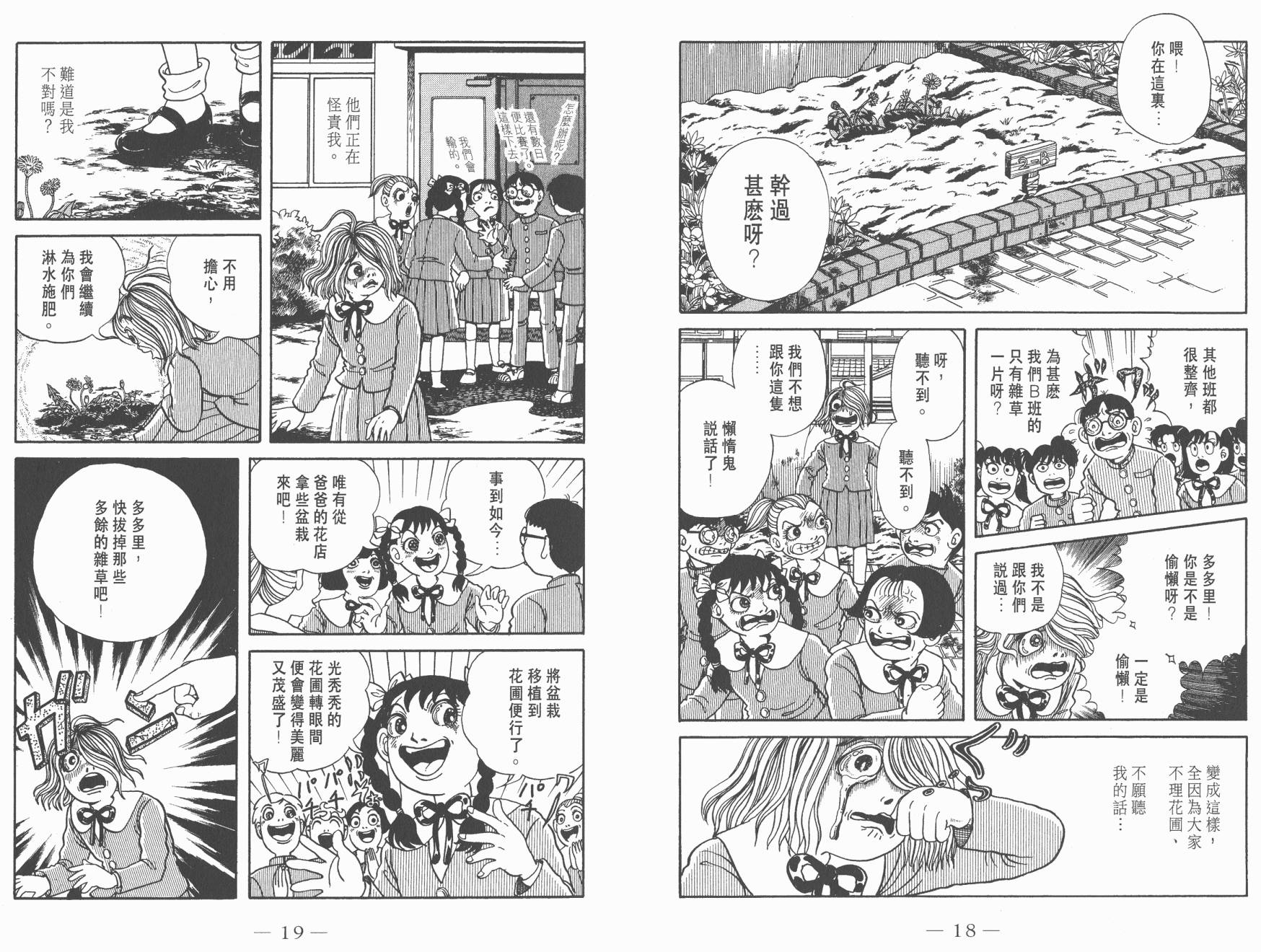 多多裡復仇日記 - 第02卷(1/2) - 3