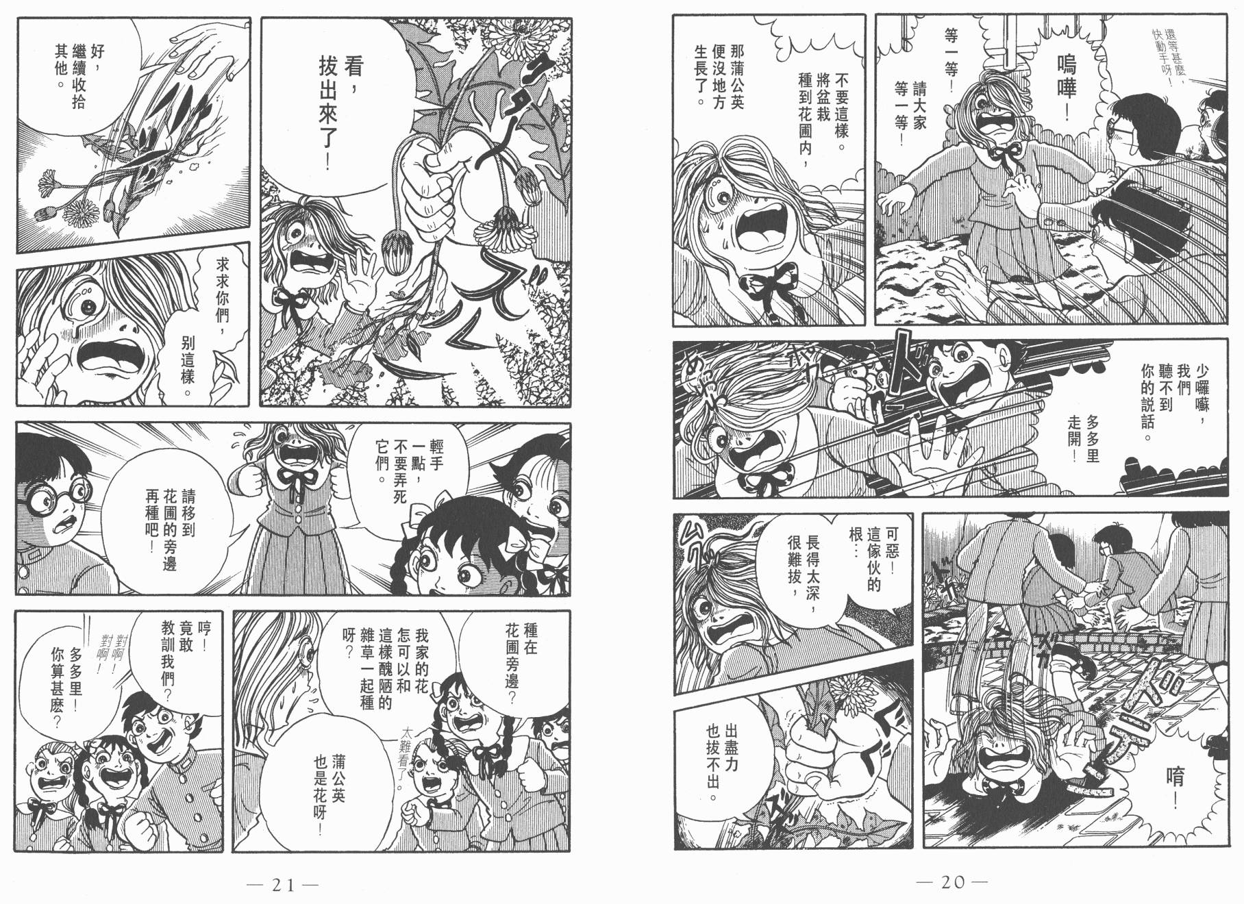 多多裡復仇日記 - 第02卷(1/2) - 4
