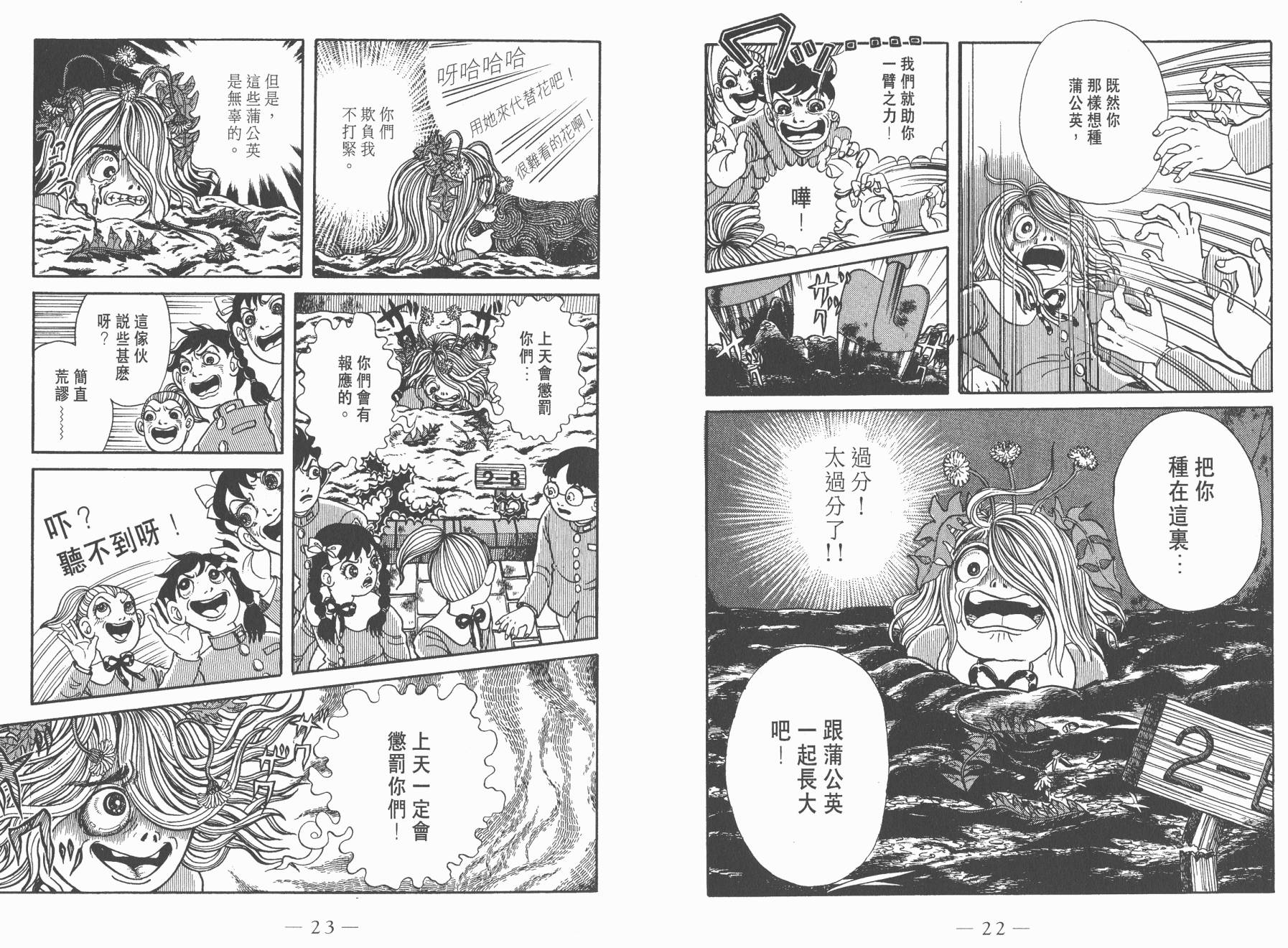 多多裡復仇日記 - 第02卷(1/2) - 5