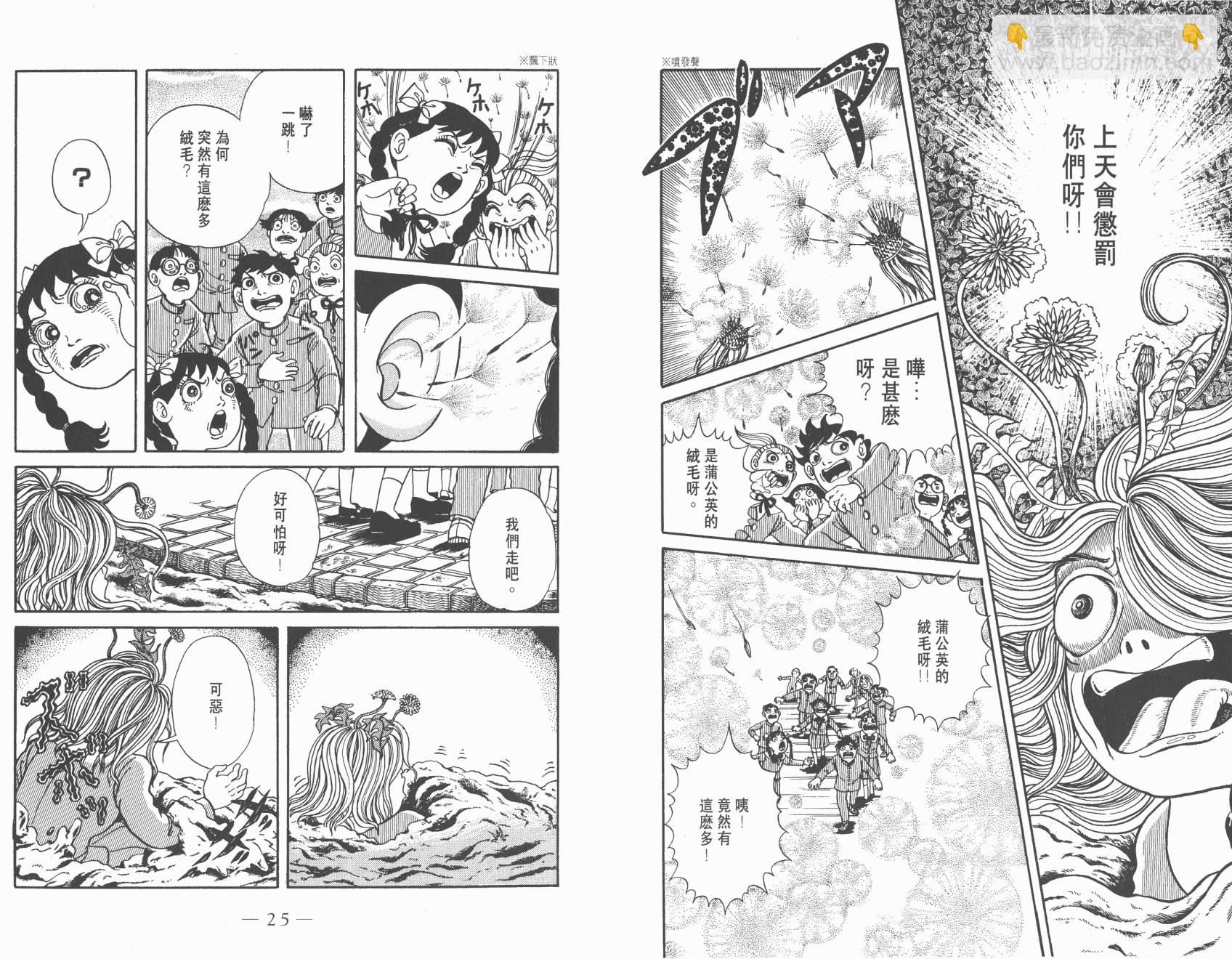 多多裡復仇日記 - 第02卷(1/2) - 6