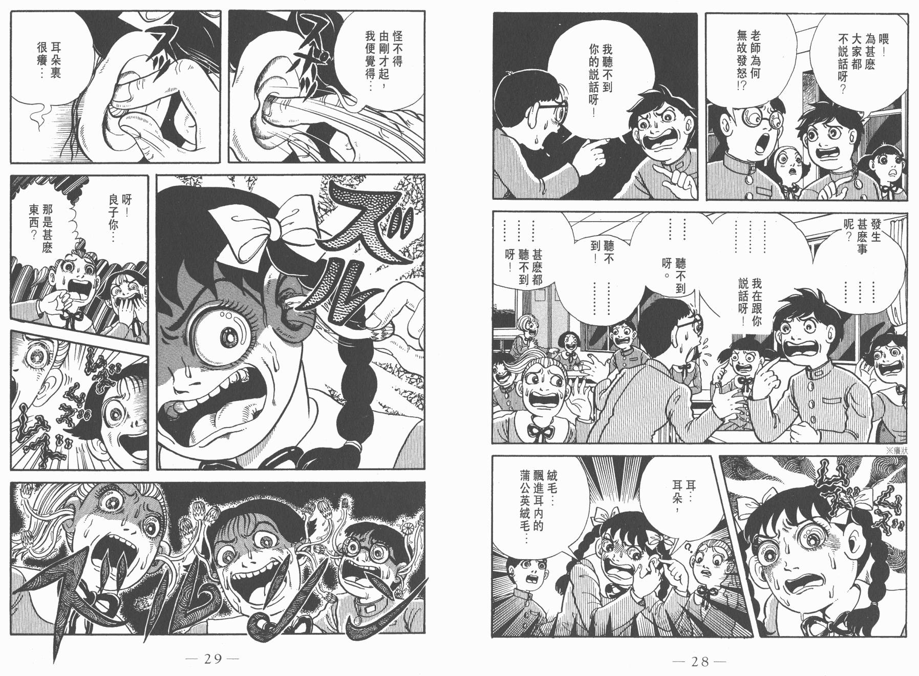 多多裡復仇日記 - 第02卷(1/2) - 8