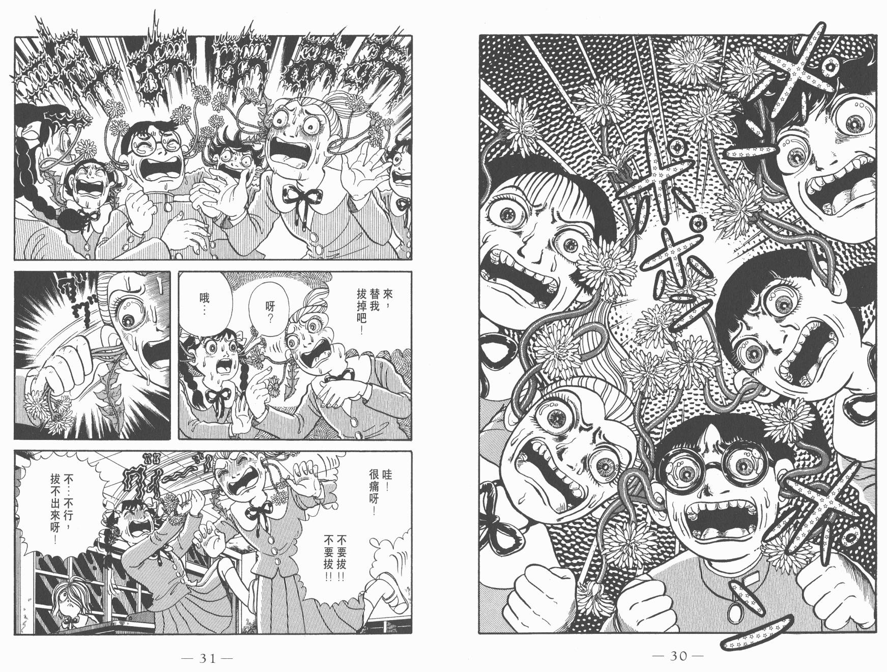 多多裡復仇日記 - 第02卷(1/2) - 1