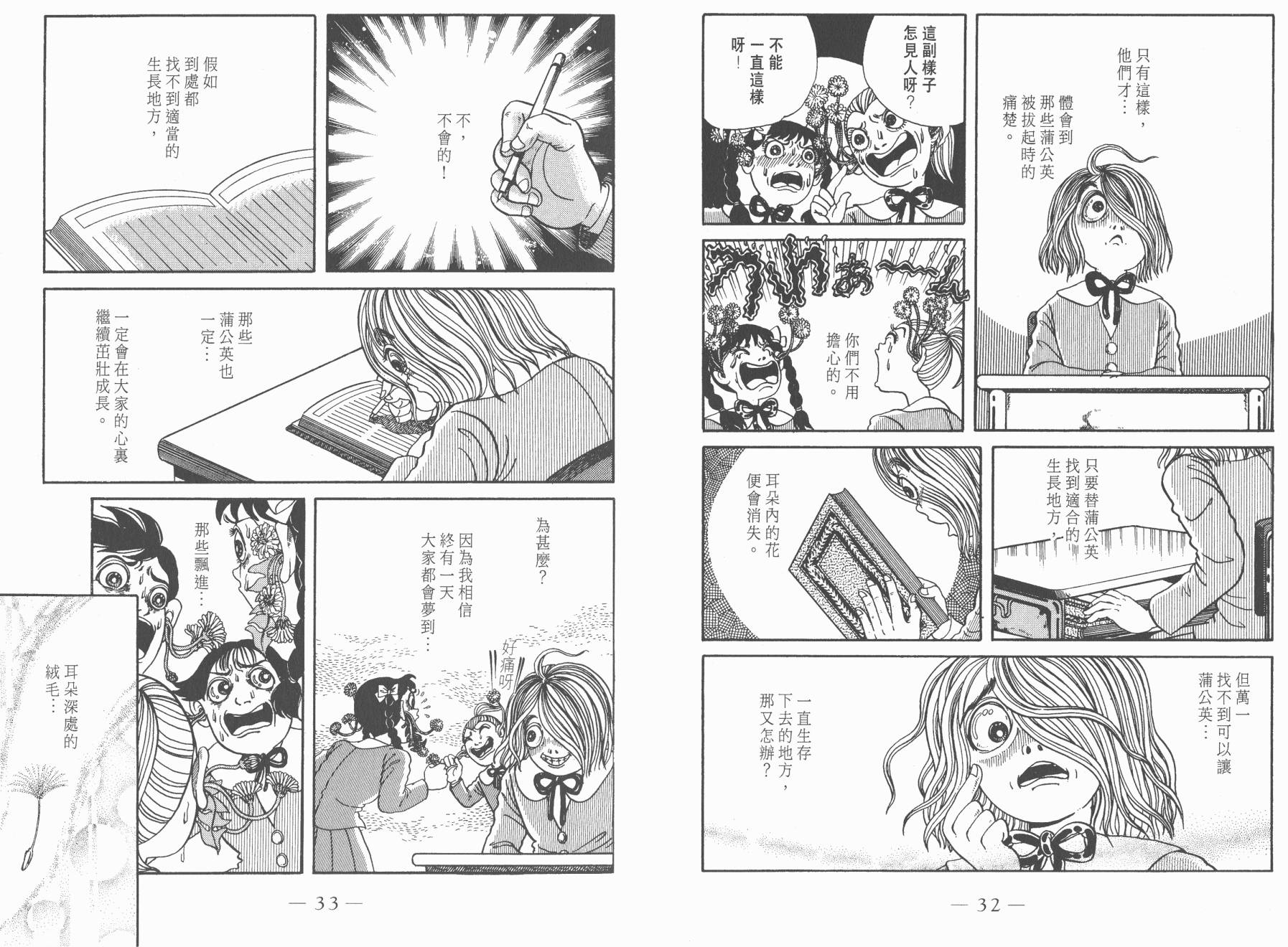 多多裡復仇日記 - 第02卷(1/2) - 2