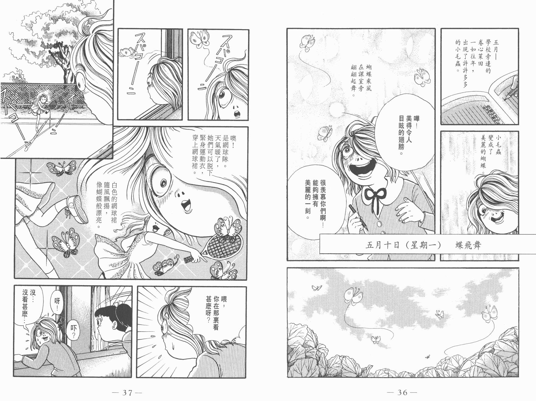 多多裡復仇日記 - 第02卷(1/2) - 4