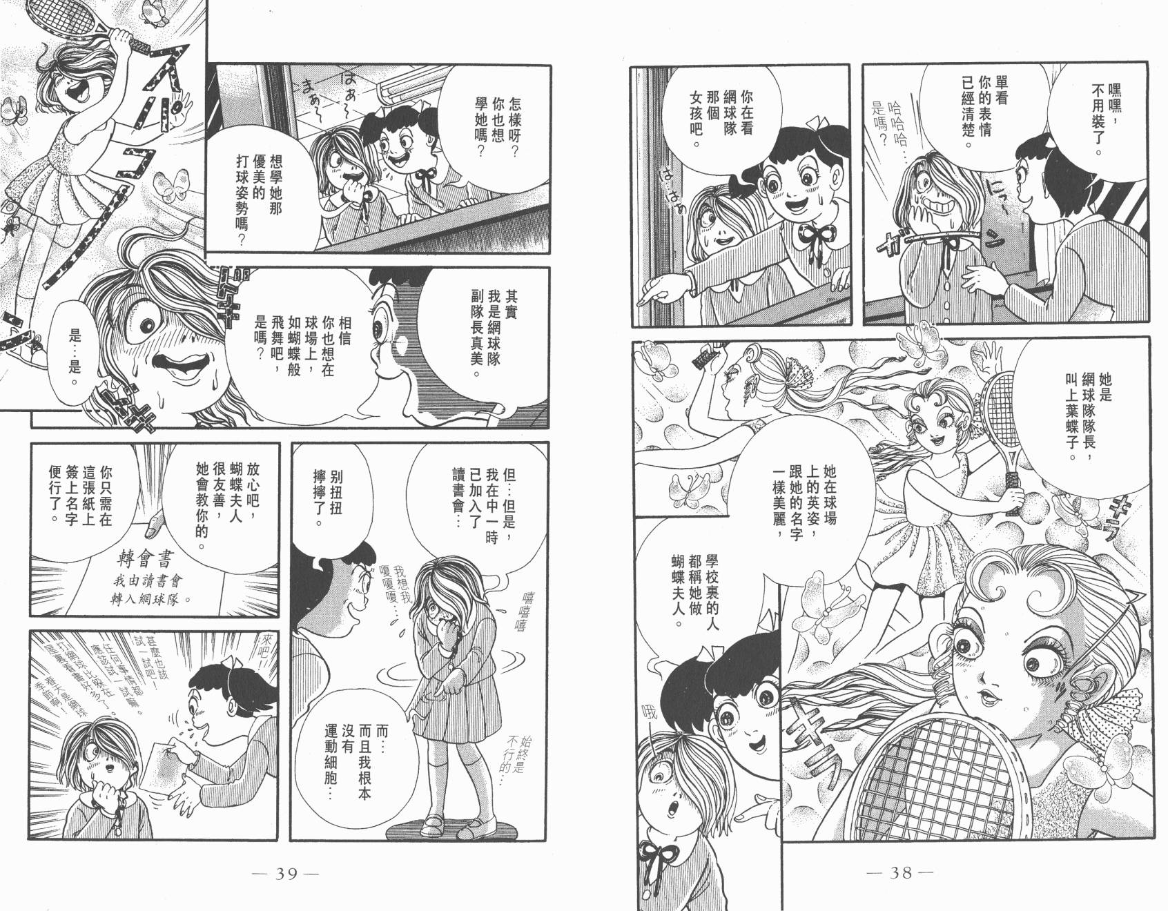 多多裡復仇日記 - 第02卷(1/2) - 5