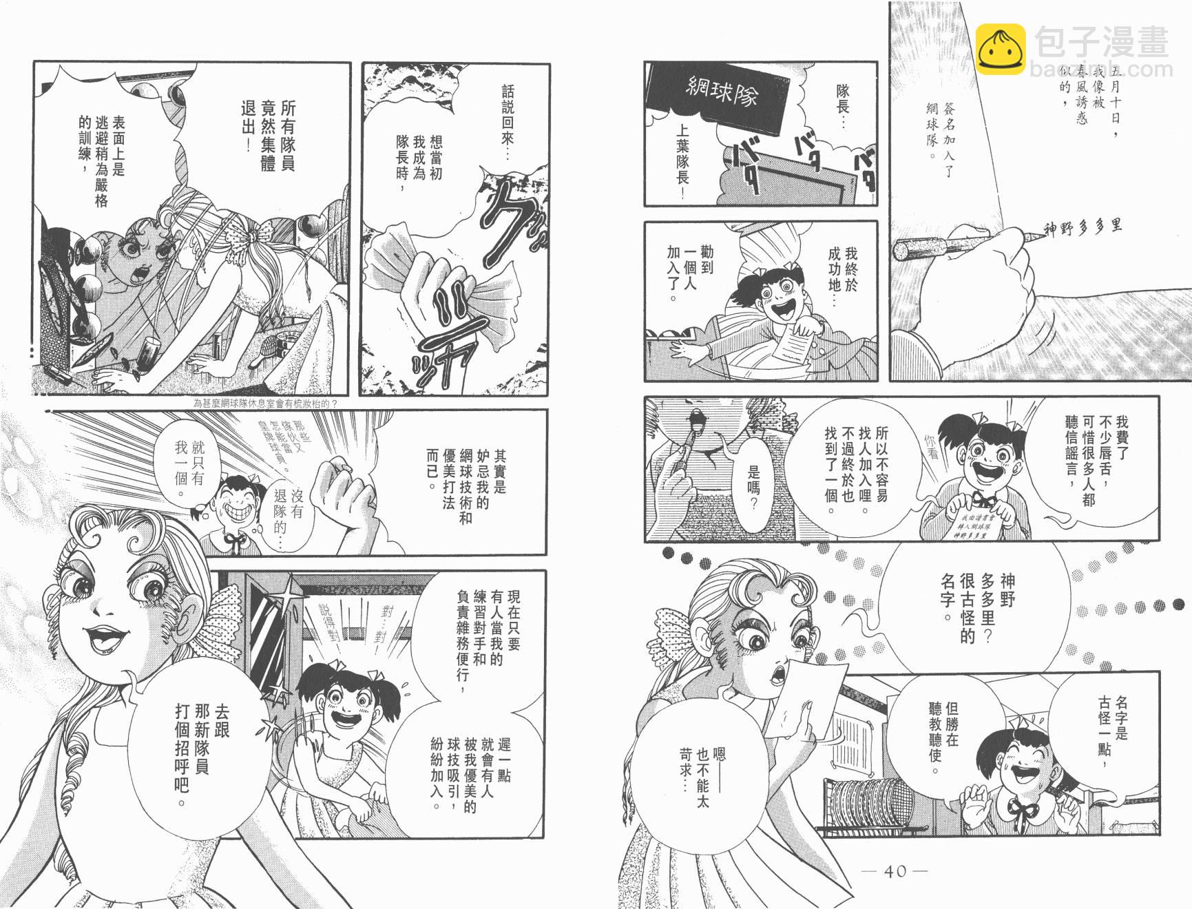 多多裡復仇日記 - 第02卷(1/2) - 6
