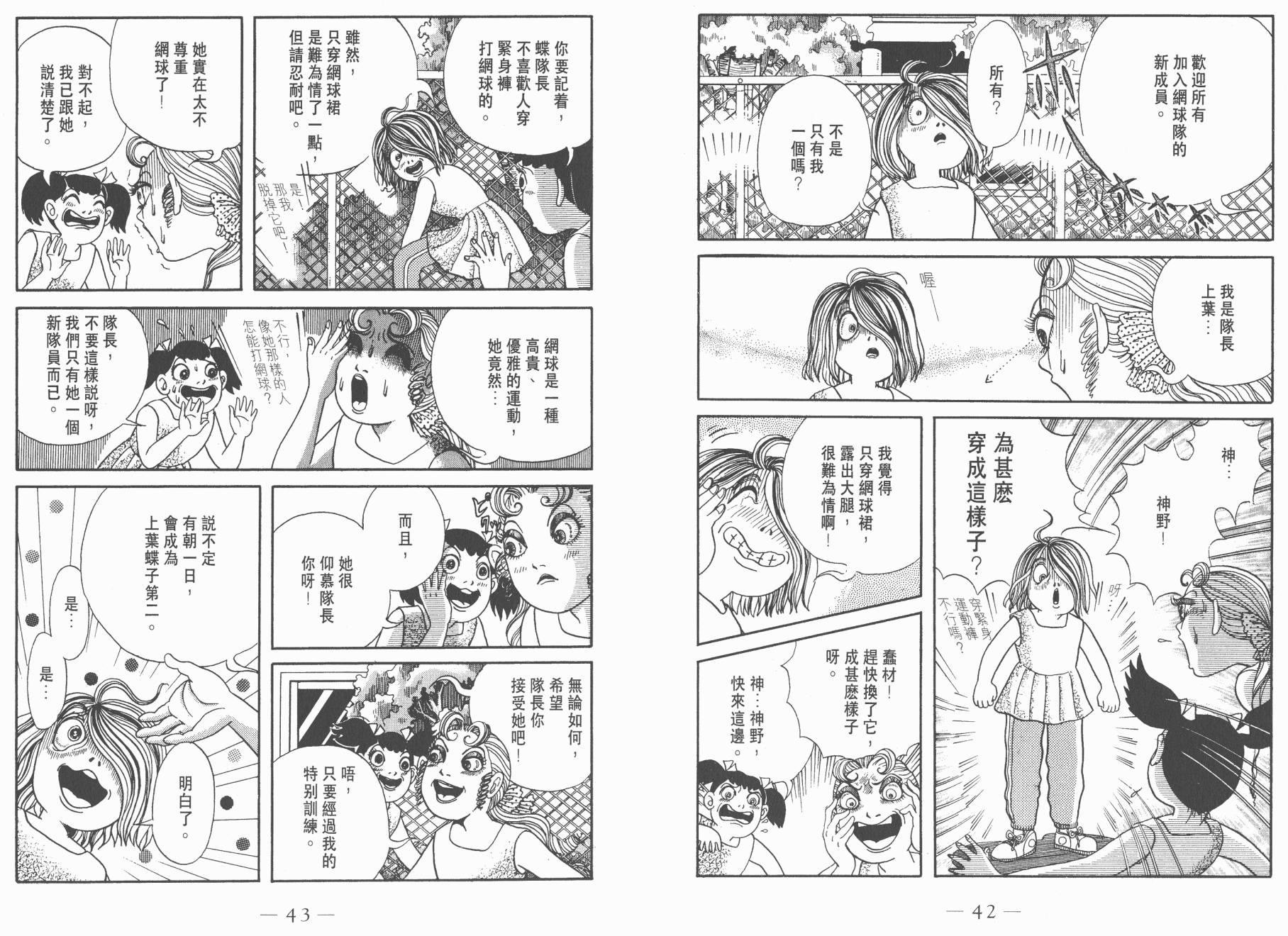 多多裡復仇日記 - 第02卷(1/2) - 7