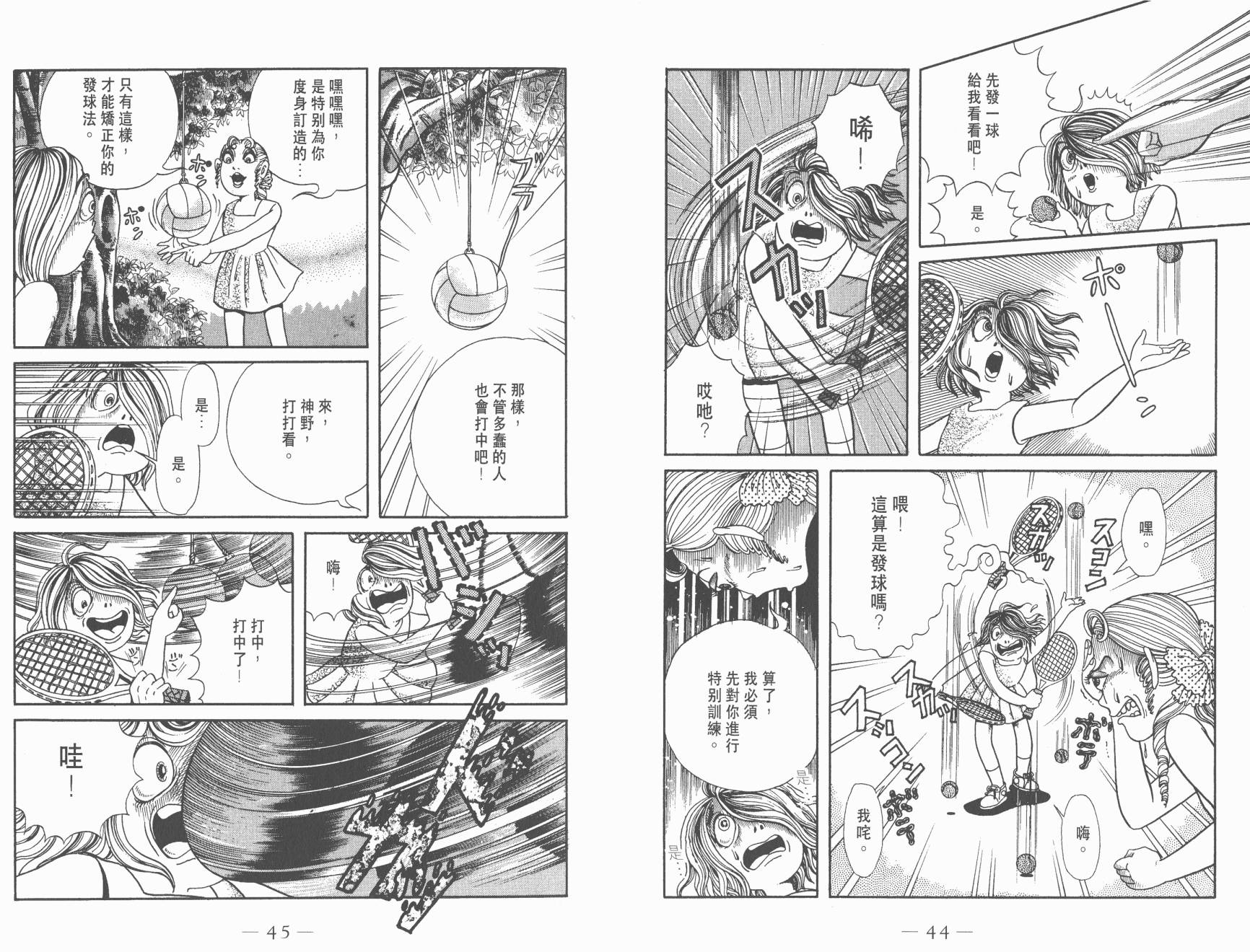 多多裡復仇日記 - 第02卷(1/2) - 8