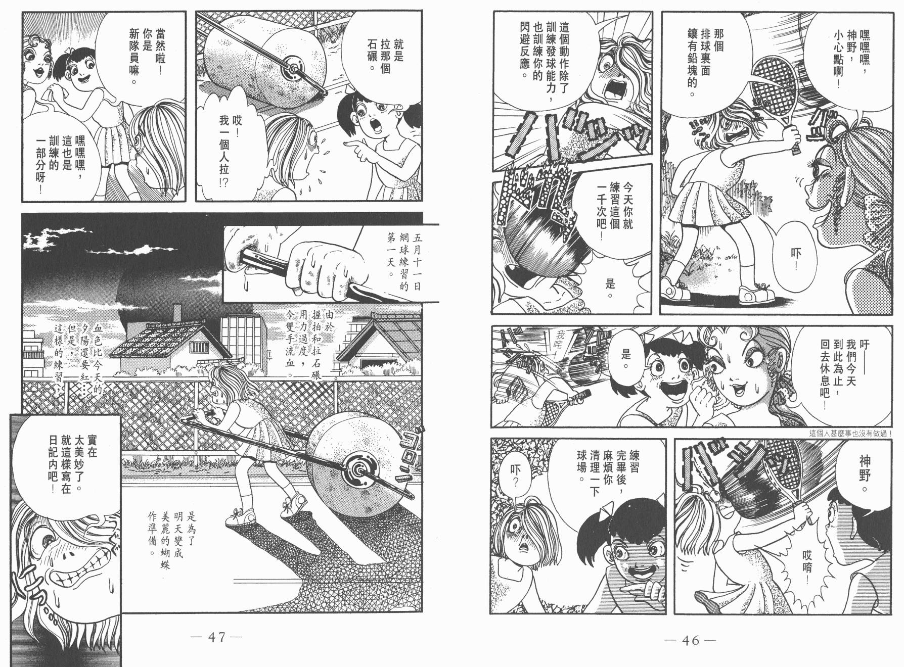 多多裡復仇日記 - 第02卷(1/2) - 1