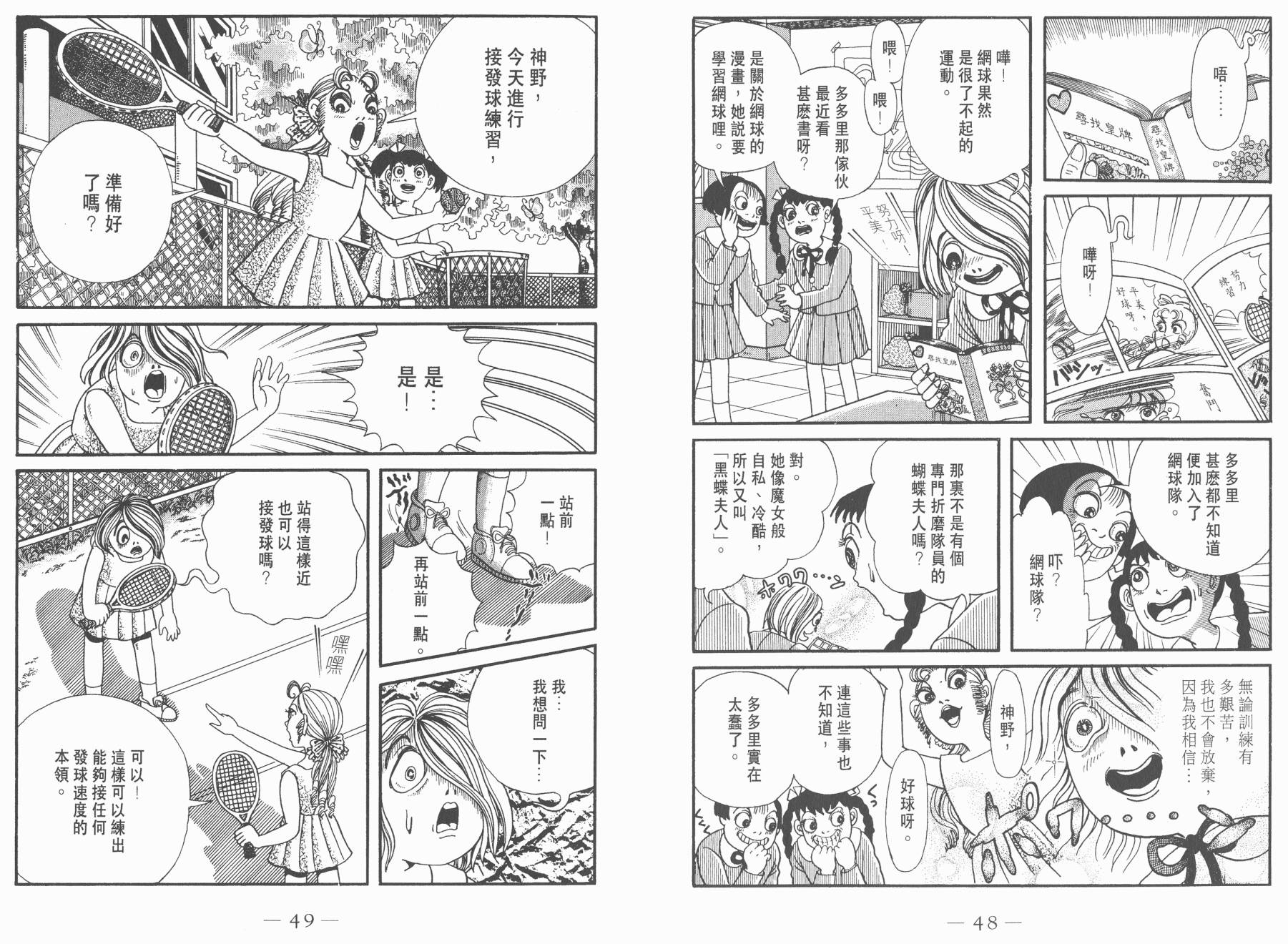 多多裡復仇日記 - 第02卷(1/2) - 2